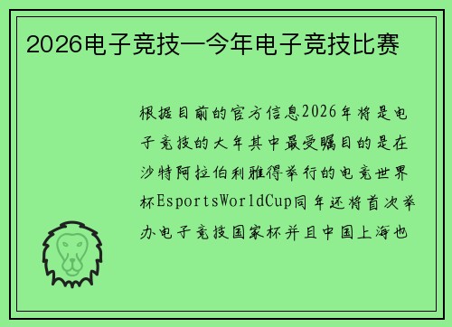 2026电子竞技—今年电子竞技比赛