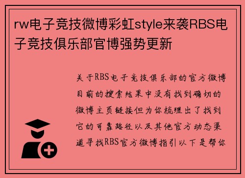 rw电子竞技微博彩虹style来袭RBS电子竞技俱乐部官博强势更新