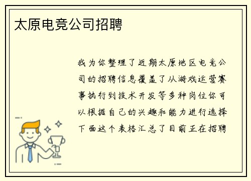 太原电竞公司招聘